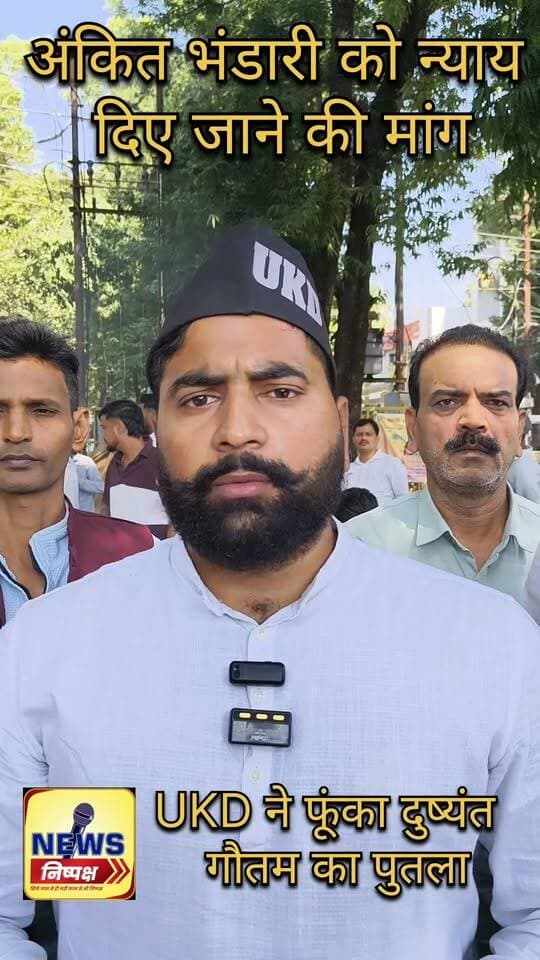 Haldwani:-यूकेडी ने फूका दुष्यंत गौतम का पुतला, अंकिता भंडारी को न्याय दिए जाने की मांग...