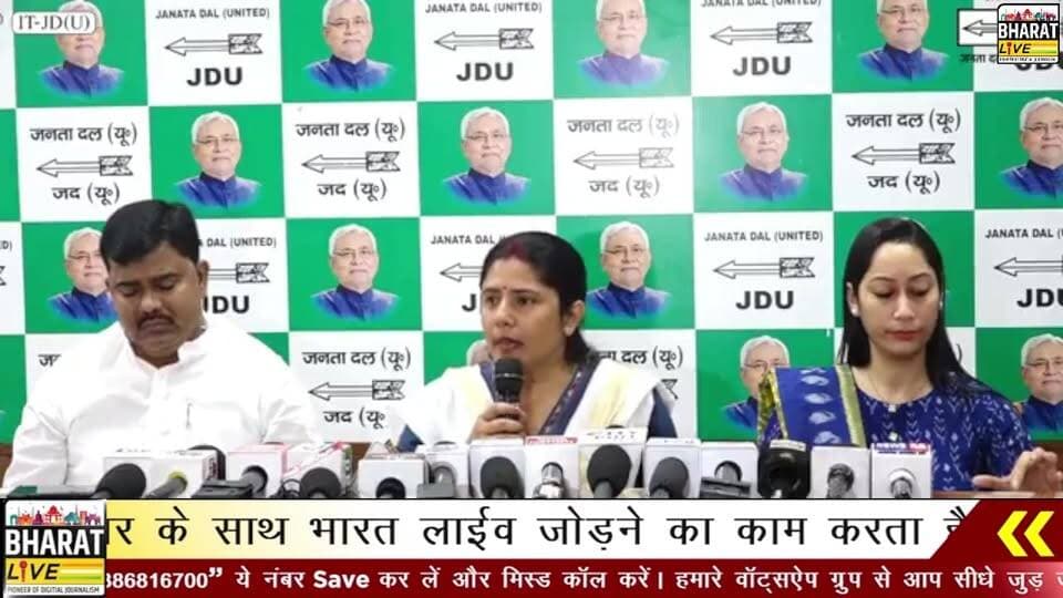 #Live: जद (यू) प्रदेश कार्यालय, पटना में पार्टी की प्रेस वार्ता