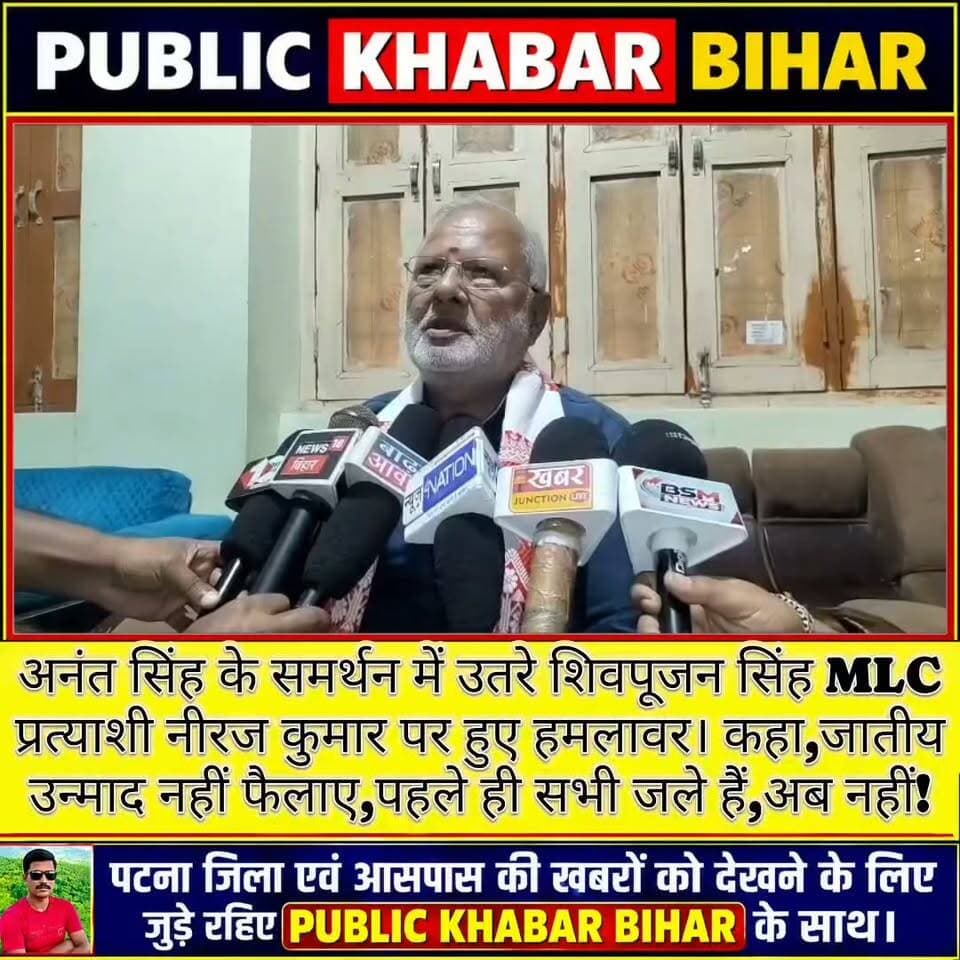 #अथमलगोला में अनंत सिंह के समर्थन में उतरे समाजसेवी सह नेता शिवपूजन सिंह MLC प्रत्याशी नीरज कुमार पर हुए हमलावर। कहा,जातीय उन्माद नहीं फैलाए,पहले ही सभी जले है,अब नहीं!
#AnantSingh #MLA #NeerajKumar