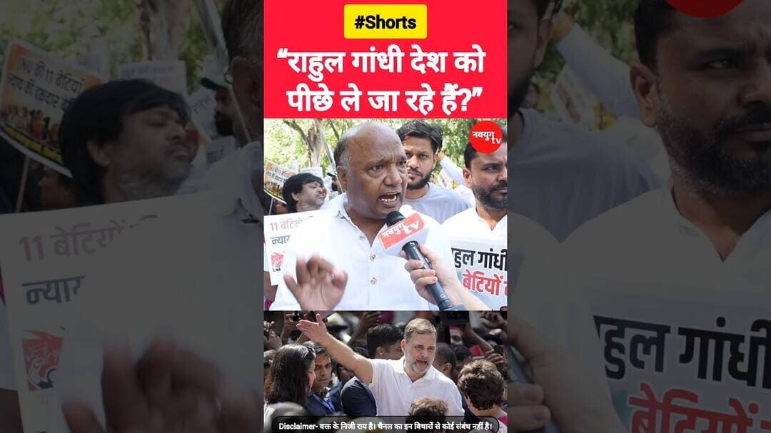 “राहुल गांधी देश को पीछे ले जा रहे हैं!” #rahulgandhi #reels #viralvideo #bjp #youtubeshorts #trend