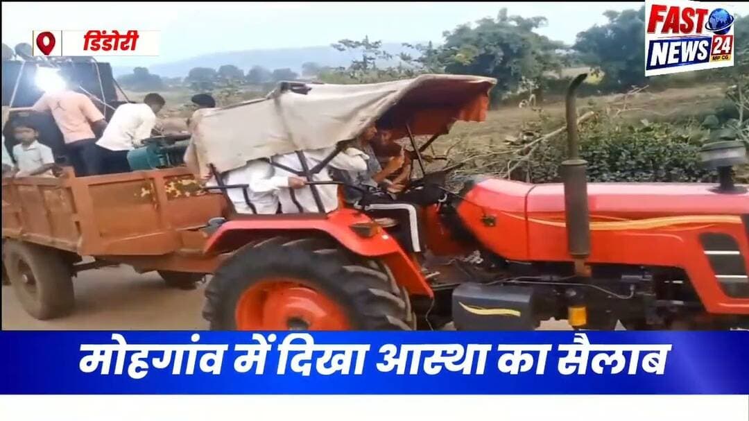 मोहगांव में धूमधाम से हुआ मां दुर्गा का विसर्जन, उमड़ा श्रद्धालुओं का सैलाब! @fastnews24mpcg