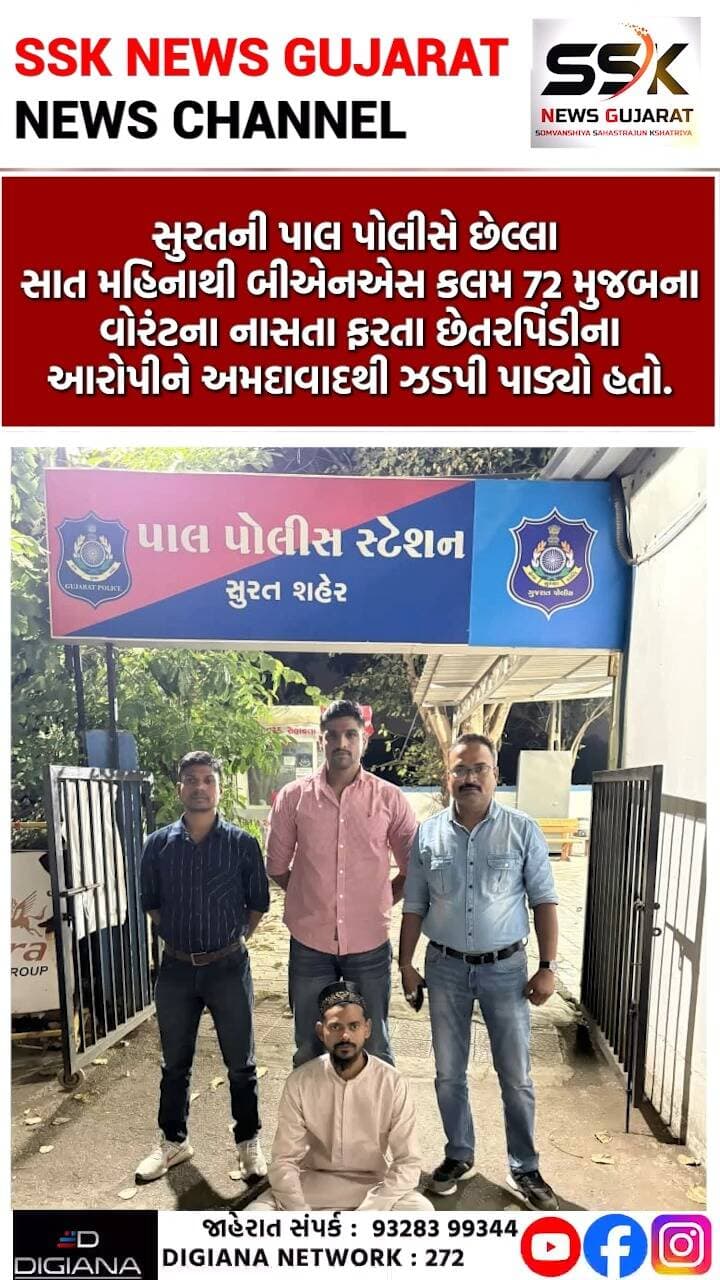 પાલ પોલીસે બીએનએસ કલમ 72 મુજબના વોરંટના નાસતા ફરતા છેતરપિંડીના આરોપીને અમદાવાદથી ઝડપ્યો
.
.
.
.
.
.
.
.
.
#pal #bns #kalam72 #warrant #criminal #wanted #surat #ssknews