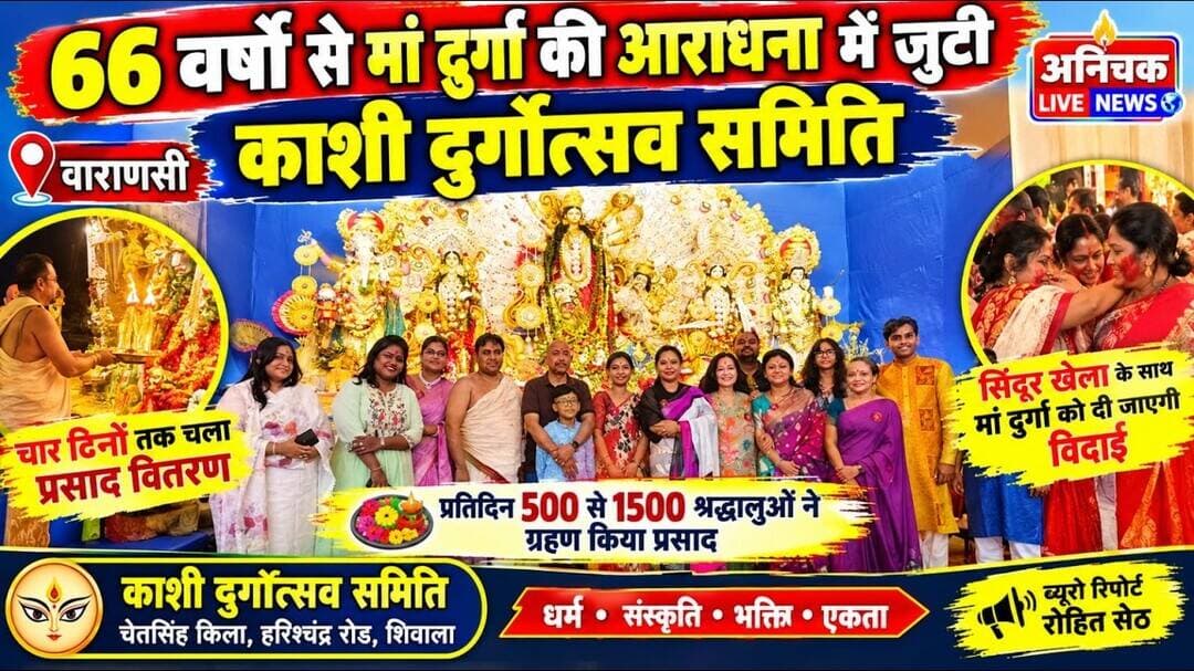 #varanasi पिछले 66वर्षों से माँ दुर्गा की आराधना में तल्लीन काशी दुर्गोत्सव समिति। #rohitseth