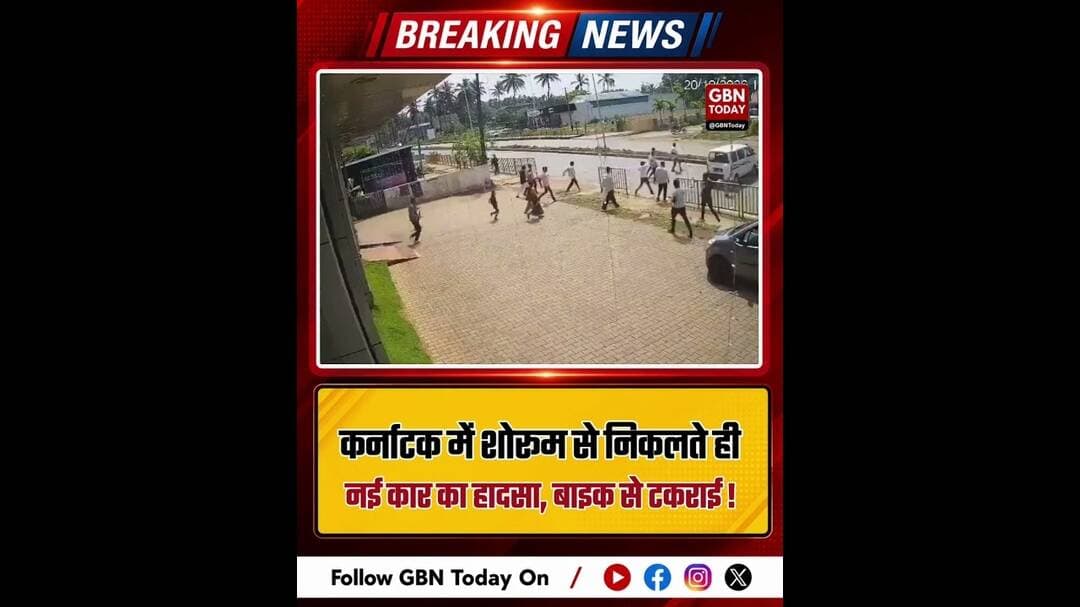कर्नाटक में शोरूम से निकलते ही नई कार का हादसा, बाइक से टकराई#Karnataka #Shivamogga #RoadAccident