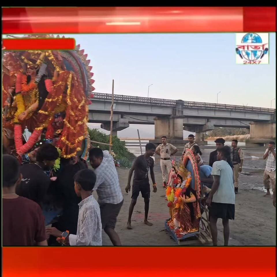 আজি বিজয়া দশমী। বুৰৈঘাটত অশ্ৰু নয়নেৰে মাঁ দূৰ্গাক বিদায় দিলে ভক্তপ্ৰাণ ৰাইজে।
#public #friends #highlights #news #viral #reels #everyone #facebook #barta24x7