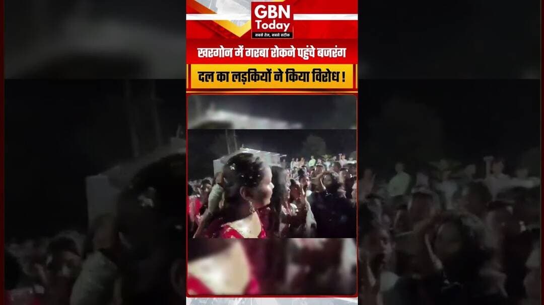 खरगोन में गरबा रोकने पहुंचे बजरंग दल का लड़कियों ने किया विरोध #Khargone #Garba #BajrangDal
