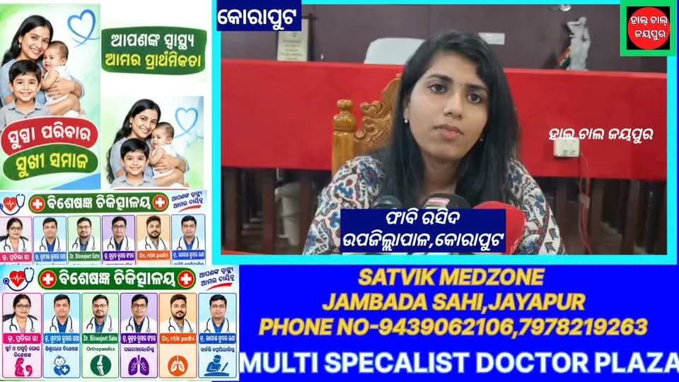 କୋଟିଆ ପ୍ରସଙ୍ଗ: ସୁପ୍ରିମକୋର୍ଟ ଯିବେ ରାଜ୍ୟ ସରକାର
କୋଟିଆରେ ପଞ୍ଚାୟତ ନିର୍ବାଚନ ପାଇଁ ଆନ୍ଧ୍ର ସରକାରଙ୍କ ବିଜ୍ଞପ୍ତି ପରେ ତତ୍ପର ହୋଇଛନ୍ତି ଓଡ଼ିଶା ସରକାର। ବିବାଦର ସମାଧାନ ପାଇଁ ରାଜ୍ୟ ସରକାର ସୁପ୍ରିମକୋର୍ଟଙ୍କ ଦ୍ୱାରସ୍ଥ ହେବାକୁ ଯାଉଥିବା ସୂଚନା ମିଳିଛି। ଅନ୍ୟପକ୍ଷରେ, କୋରାପୁଟ ଉପଜିଲ୍ଲାପାଳ ଫାବି ରସିଦ କୋଟିଆ ଗସ୍ତ କରି ଅଞ୍ଚଳର ବିକାଶମୂଳକ କାର୍ଯ୍ୟ ଓ ଲୋକଙ୍କ ସମସ୍ୟା ସମୀକ୍ଷା କରିବେ। ଓଡ଼ିଶା ଓ ଆନ୍ଧ୍ର ମଧ୍ୟରେ ଦୀର୍ଘଦିନର ବିବାଦ ମଧ୍ୟରେ ଏବେ ସମସ୍ତଙ୍କ ନଜର ରାଜ୍ୟ ସରକାରଙ୍କ ପରବର୍ତ୍ତୀ ପଦକ୍ଷେପ ଉପରେ ରହିଛି।