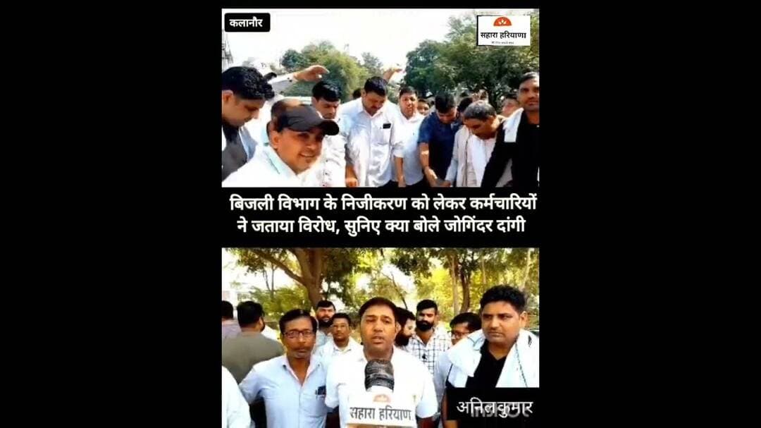 कलानौर में बिजली के निजीकरण को लेकर जताया विरोध #HaryanaNews #rohtak #kalanaur