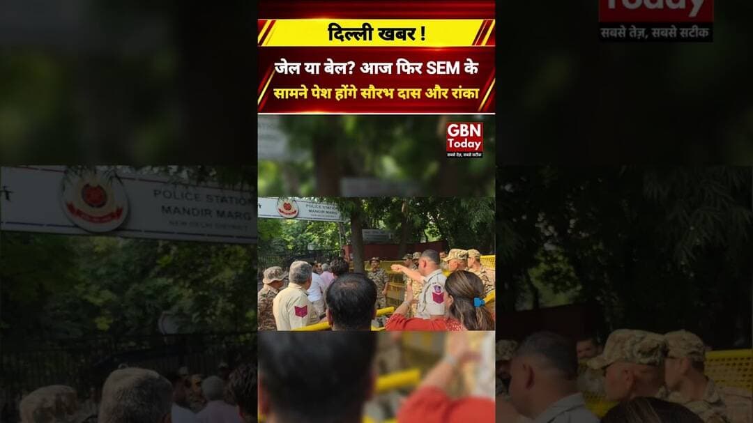 जेल या बेल? आज फिर SEM के सामने पेश होंगे सौरभ दास और रांका #CJP #SaurabhDas #Ranka #BreakingNews