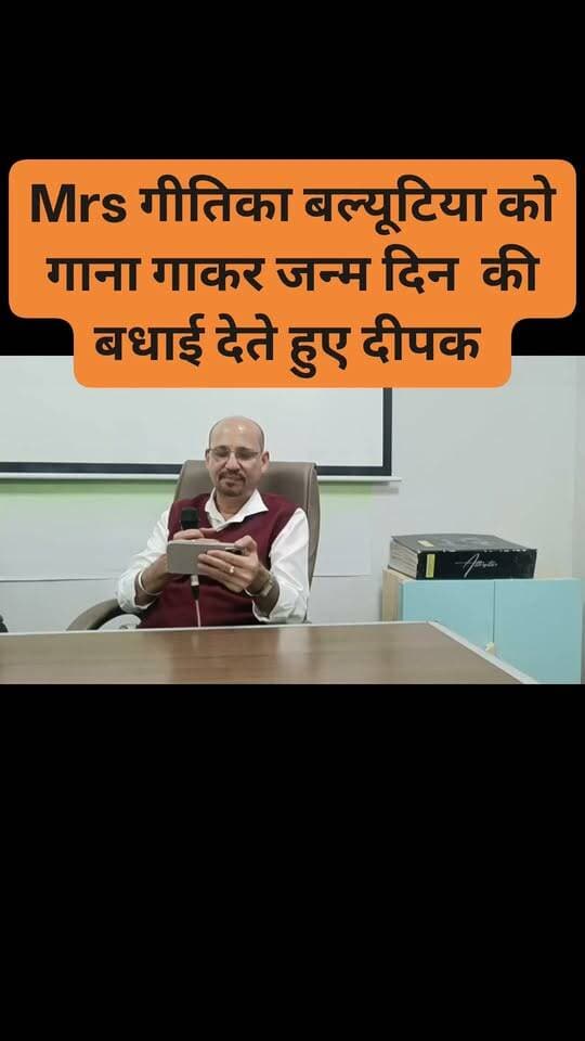 इसे कहते है लव विथ एच अदर। अपनी पत्नी mrs गीतिका बल्यूटिया के जन्म दिन पर गाना गा कर बधाई दी।#deepakbalutia #geetikabalutia #happybirthday #hightlighteveryone #followersandnonfollowers