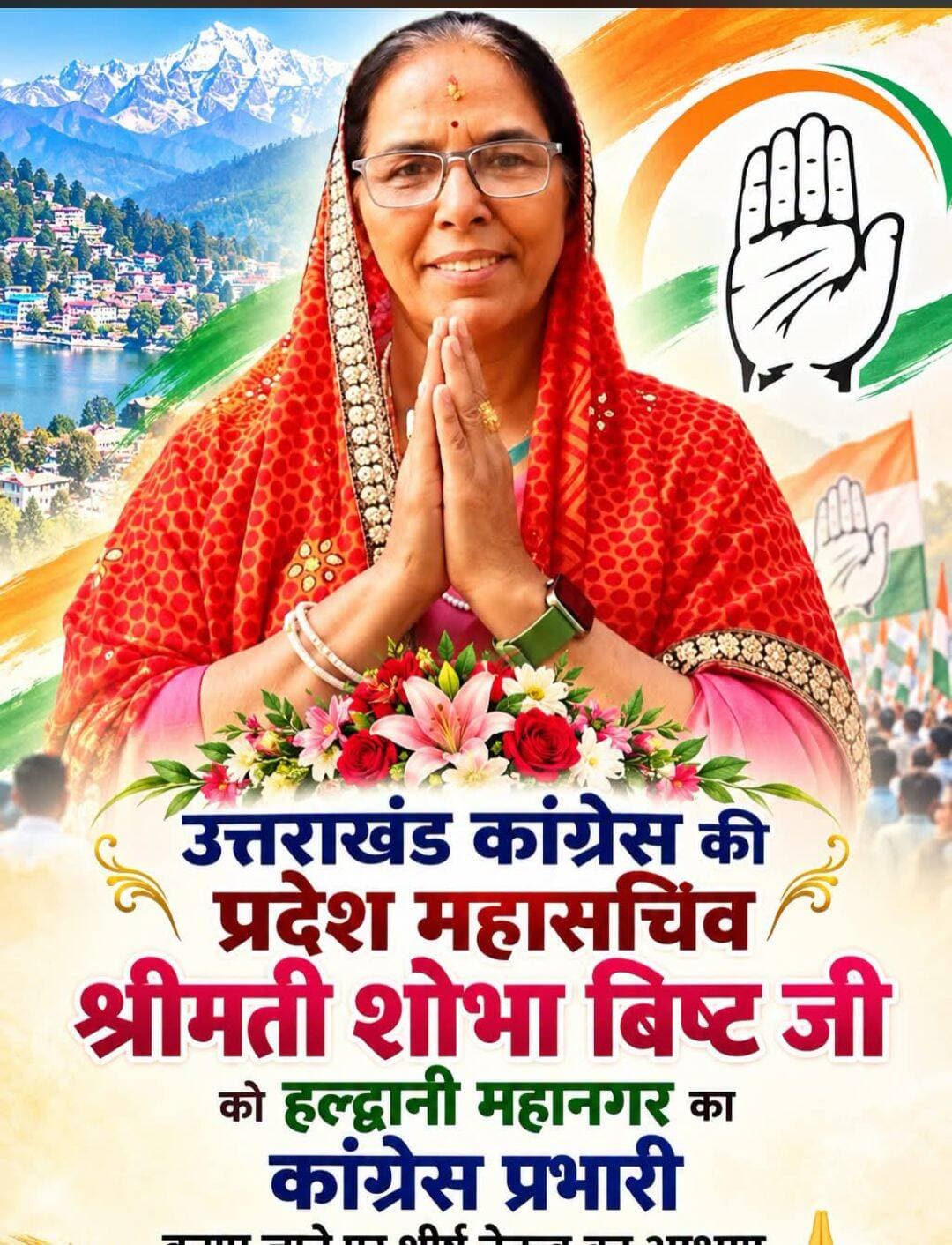 स्वतंत्रता संग्राम सेनानी परिवार की पुत्र बधू <nis:link nis:type=tag nis:id=शोभा nis:value=शोभा nis:enabled=true nis:link/> <nis:link nis:type=tag nis:id=बिष्ट nis:value=बिष्ट nis:enabled=true nis:link/> को नगर <nis:link nis:type=tag nis:id=कांग्रेस nis:value=कांग्रेस nis:enabled=true nis:link/> का <nis:link nis:type=tag nis:id=प्रभारी nis:value=प्रभारी nis:enabled=true nis:link/> बनने पर <nis:link nis:type=tag nis:id=हार्दिक nis:value=हार्दिक nis:enabled=true nis:link/> शुभकामनाएं।<nis:link nis:type=tag nis:id=congress nis:value=congress nis:enabled=true nis:link/> <nis:link nis:type=tag nis:id=rahulgandhi nis:value=RahulGandhi nis:enabled=true nis:link/> <nis:link nis:type=tag nis:id=पीसीसी nis:value=पीसीसी nis:enabled=true nis:link/>
