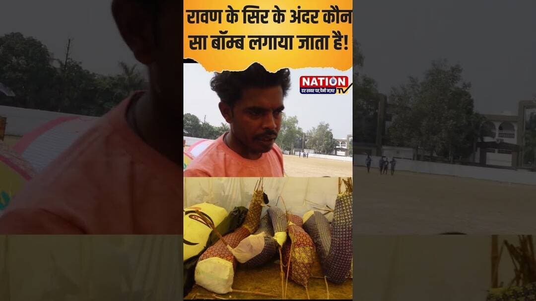 रावण के सिर के अंदर कौन सा बॉम्ब लगाया जाता है ! #ravan #dashara #viral #reels