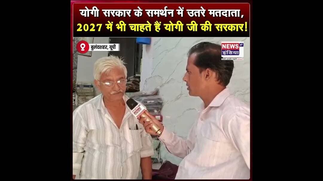 योगी सरकार के समर्थन में उतरे मतदाता, 2027 में भी चाहते हैं योगी जी की सरकार || #Shorts