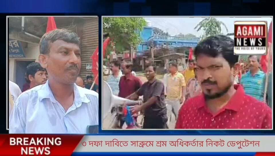 সাব্রুমে শ্রম আধিকারিকের নিকট সিআইটিইউ সাব্রুম মহকুমা কমিটির ডেপুটেশন