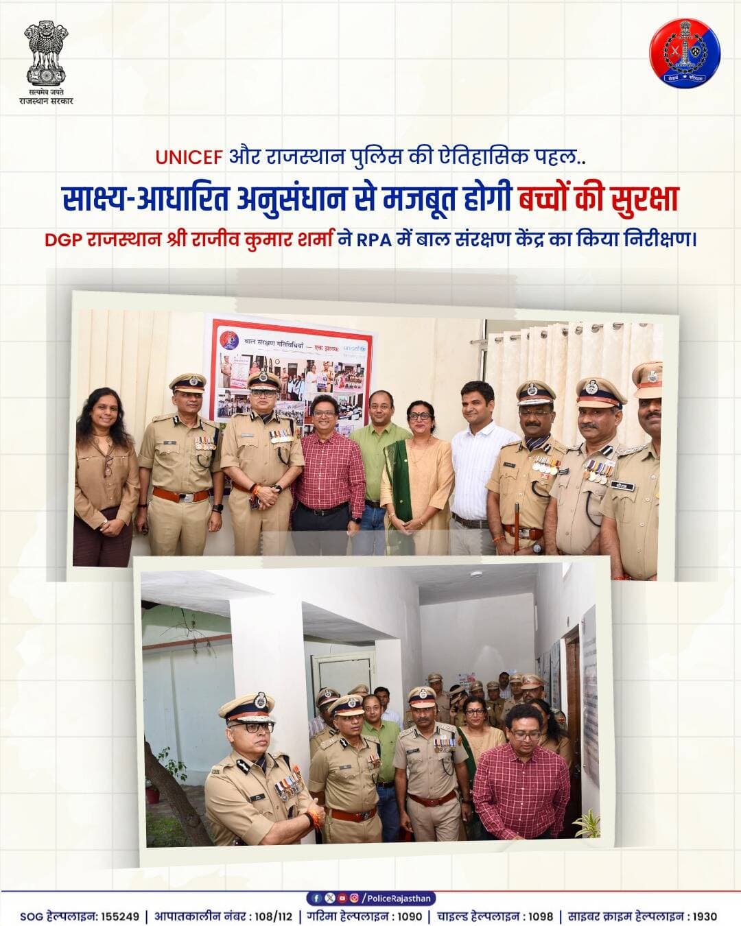 बाल सुरक्षा के लिए अनुसंधान आधारित नवाचार की ओर राजस्थान पुलिस का मजबूत कदम!
राजस्थान पुलिस अकादमी (RPA) में यूनिसेफ (UNICEF) के सहयोग से संचालित 'बाल संरक्षण केंद्र' का महानिदेशक पुलिस, राजस्थान श्री राजीव कुमार शर्मा जी द्वारा विस्तृत निरीक्षण किया गया। निरीक्षण के दौरान डीजीपी महोदय ने केंद्र के सदस्यों, पुलिस अधिकारियों एवं UNICEF प्रतिनिधियों के साथ बाल सुरक्षा, साइबर अपराधों की रोकथाम और अभिभावकों में जागरूकता बढ़ाने जैसे महत्वपूर्ण विषयों पर गहन समीक्षा की।
यह केंद्र महानिदेशक पुलिस, राजस्थान श्री राजीव कुमार शर्मा के निर्देशन तथा अकादमी निदेशक एवं अतिरिक्त महानिदेशक पुलिस, राजस्थान श्री संजीव कुमार नार्जरी जी के मार्गदर्शन में संचालित हो रहा है। कार्यक्रम के दौरान RPA के अतिरिक्त निदेशक श्री शंकर दत्त शर्मा, पुलिस निरीक्षक श्री धीरज वर्मा, यूनिसेफ कार्यक्रम अधिकारी हिमाली लेउवा, सलाहकार सिंधु बिनुजीत, डॉ. अजीत, आशुतोष, आकाश उपाध्याय सहित पुलिस और UNICEF के वरिष्ठ अधिकारी उपस्थित रहे।
यदि आपको भी कभी बाल उत्पीड़न या ऐसी कोई भी जानकारी मिले, तो तुरंत चाइल्ड हेल्पलाइन 1098 या पुलिस सहायता नंबर 112 पर संपर्क करें।
<nis:link nis:type=tag nis:id=rajasthanpolice nis:value=Rajasthanpolice nis:enabled=true nis:link/> <nis:link nis:type=tag nis:id=childprotection nis:value=Childprotection nis:enabled=true nis:link/> <nis:link nis:type=tag nis:id=unicef nis:value=UNICEF nis:enabled=true nis:link/> <nis:link nis:type=tag nis:id=rajasthanpoliceacademy nis:value=Rajasthanpoliceacademy nis:enabled=true nis:link/> <nis:link nis:type=tag nis:id=cybersafetyforkids nis:value=Cybersafetyforkids nis:enabled=true nis:link/>