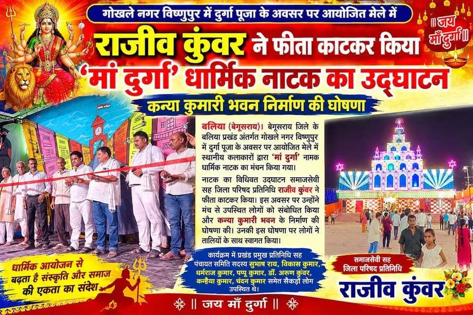 राजीव कुंवर ने फीता काटकर किया ‘मां दुर्गा’ धार्मिक नाटक का उद्घाटन, कन्या कुमारी भवन निर्माण की घोषणा
#breakingnews #viralreelsシ