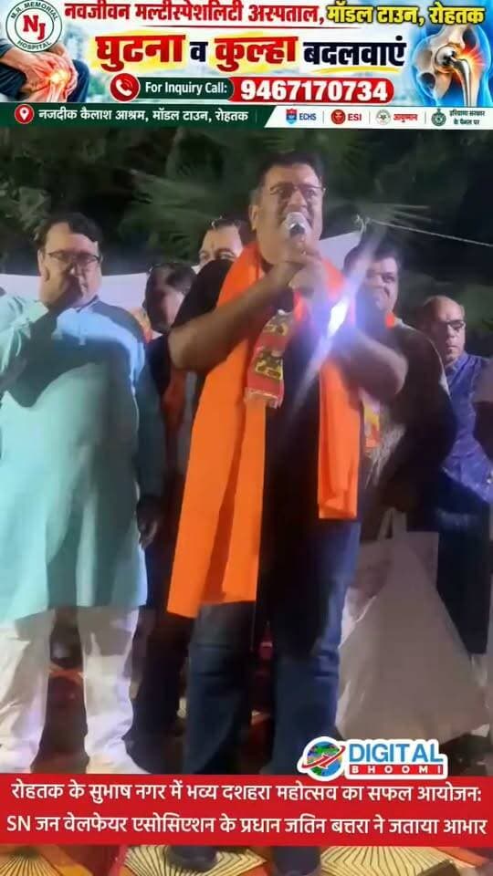 रोहतक के सुभाष नगर में भव्य दशहरा महोत्सव का सफल आयोजन: SN जन वेलफेयर एसोसिएशन के प्रधान जतिन बत्तरा ने जताया आभार