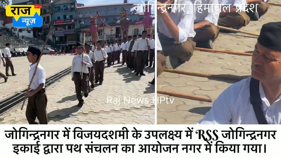 जोगिन्द्रनगर में विजयदशमी के उपलक्ष्य में मंगलवार को RSS जोगिन्द्रनगर
इकाई द्वारा पथ संचलन का आयोजन नगर में किया गया।
#jogindernagar_mandi_himachal #jogindernagar #rssnews #rashtriyswaynsewaksangh #PathSanchalan Indian National Congress - Himachal Pradesh BJP Himachal Pradesh Punjab Kesari / Himachal Bharatiya Janata Party (BJP) BJP Punjab
