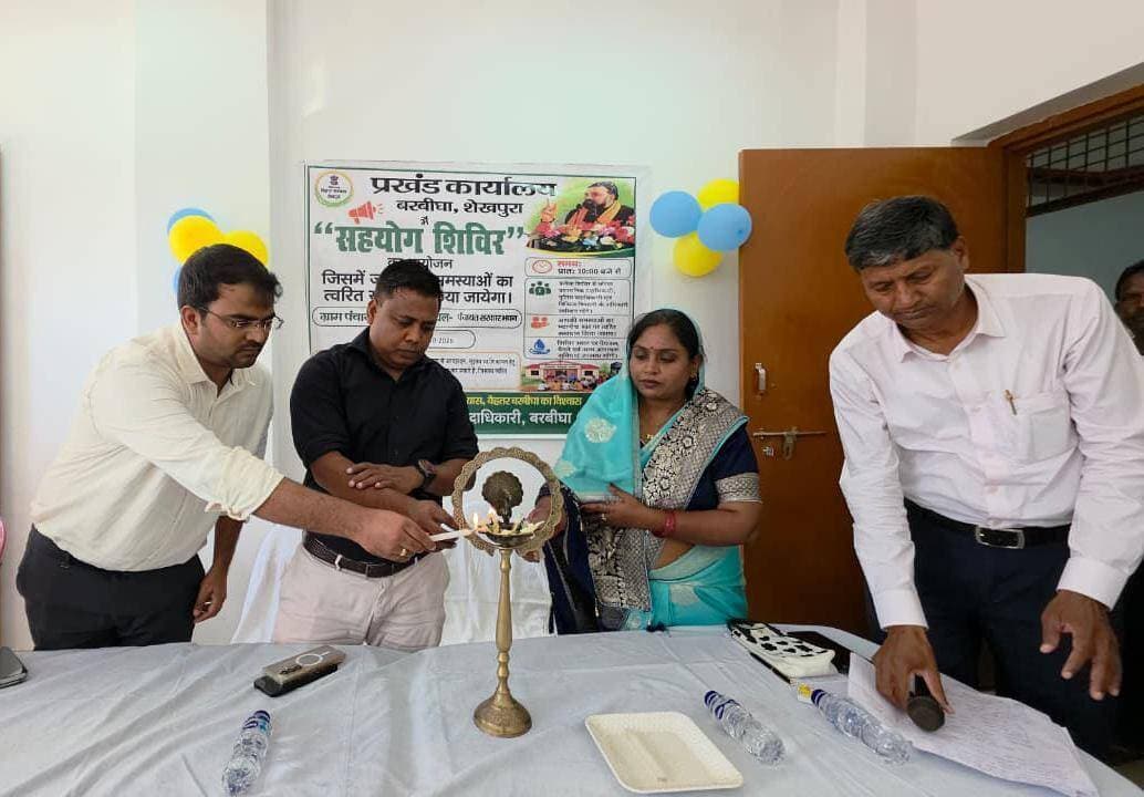 आज दिनांक 21.10.2026 को जिला पदाधिकारी के द्वारा बरबीघा प्रखंड अंतर्गत पाँक पंचायत में सहयोग शिविर का आयोजन किया गया। शिविर का शुभारंभ दीप प्रज्वलित कर किया गया। इस अवसर पर प्रखंड विकास पदाधिकारी बरबीघा विभिन्न विभागों के पदाधिकारी एवं कर्मी उपस्थित रहे। शिविर के माध्यम से पंचायत क्षेत्र के आम नागरिकों को सरकारी योजनाओं का लाभ उपलब्ध कराने तथा उनकी समस्याओं के समाधान की दिशा में महत्वपूर्ण पहल की गई।
Information & Public Relations Department, Government of Bihar
District Administration Sheikhpura
CMO Bihar
Samrat Choudhary
#samratchoudhary
#CMSamrat