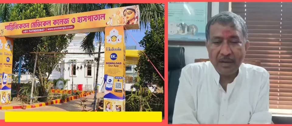 বিজয়া দশমীতে সম্প্রীতি ও ঐক্যের বার্তা শান্তিনিকেতন মেডিকেল কলেজ ও হাসপাতালের কর্ণধার মলয়পিট মহাশয়ের।।