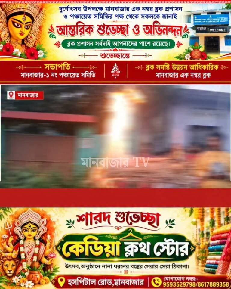 প্রথা মেনে ৩০০ বছরের বেশি পুরনো মানবাজারে রাবণ দহন উৎসব পালিত হলো
