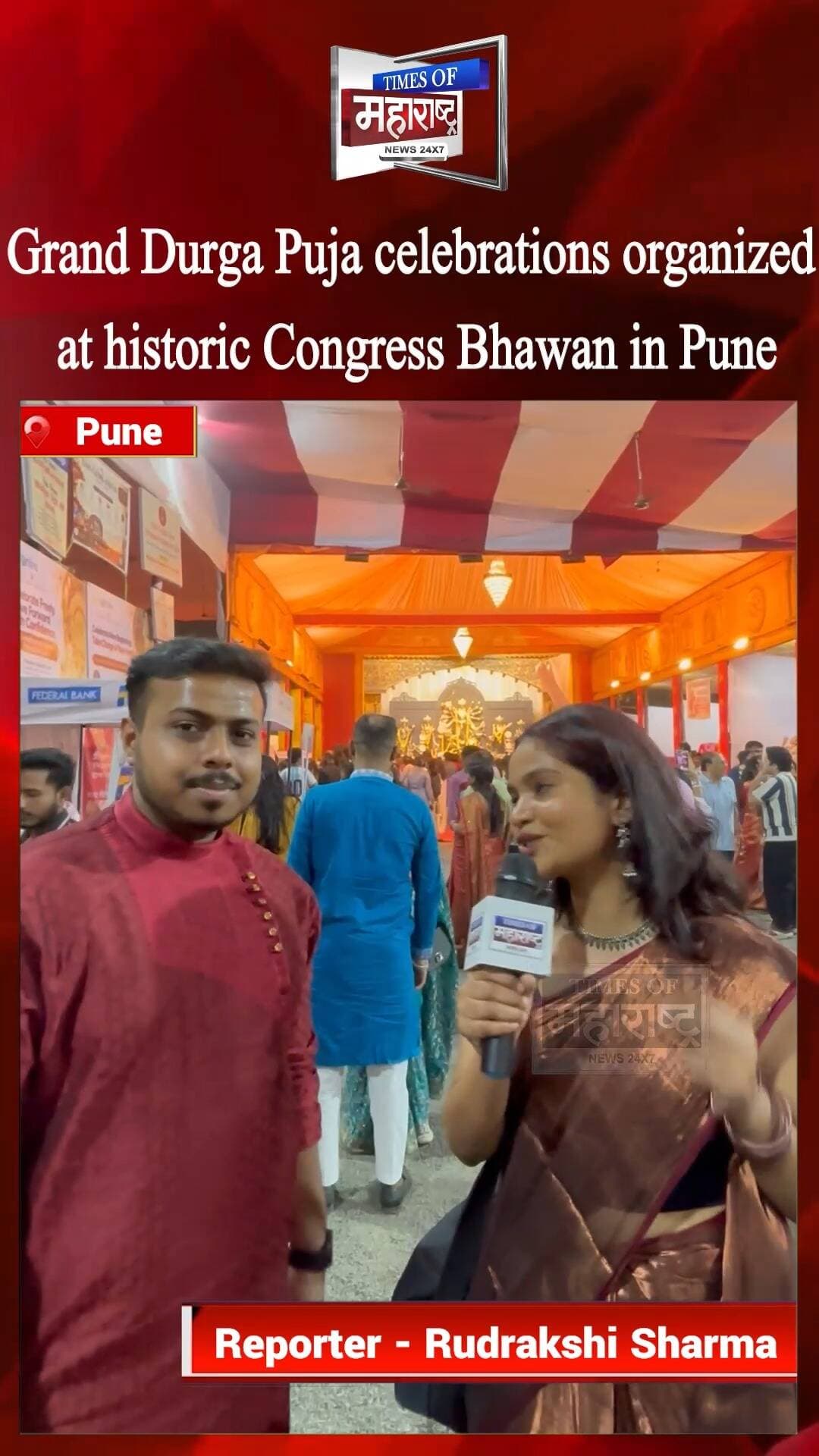 Grand Durga Puja Celebration at Historic Congress Bhawan in Pune! 🙏🌺 | Special Ground Report
PUNE | Grand Durga Puja celebrations brought a vibrant festive and spiritual atmosphere to the historic Congress Bhawan in Pune. 🌺🙏
This special ground report captures the devotion, joy, and enthusiasm of devotees and citizens celebrating the festival. Through interactions with attendees, we explore their festive experiences and the cultural significance of Durga Puja at Congress Bhawan.
The report also features conversations with local stall vendors serving authentic Bengali cuisine and offering festive goods, showcasing the rich traditions, flavors, and cultural diversity associated with the celebration.
From the spiritual ambience of the pandal to the enthusiasm of visitors, experience the beautiful moments of devotion, tradition, and community togetherness in Pune.
📍 Location: Historic Congress Bhawan, Pune
🎤 Reporter: Rudrakshi Sharma
Watch the full report to experience the festive spirit of Durga Puja in Pune.
👍 Like | 🔁 Share | 🔔 Subscribe for more local news, ground reports, and special event coverage.
#DurgaPuja #PuneNews #CongressBhawan #DurgaPujaCelebration #BengaliCulture #PuneFestival #RudrakshiSharma #GroundReport #FestivalCoverage #LatestNews