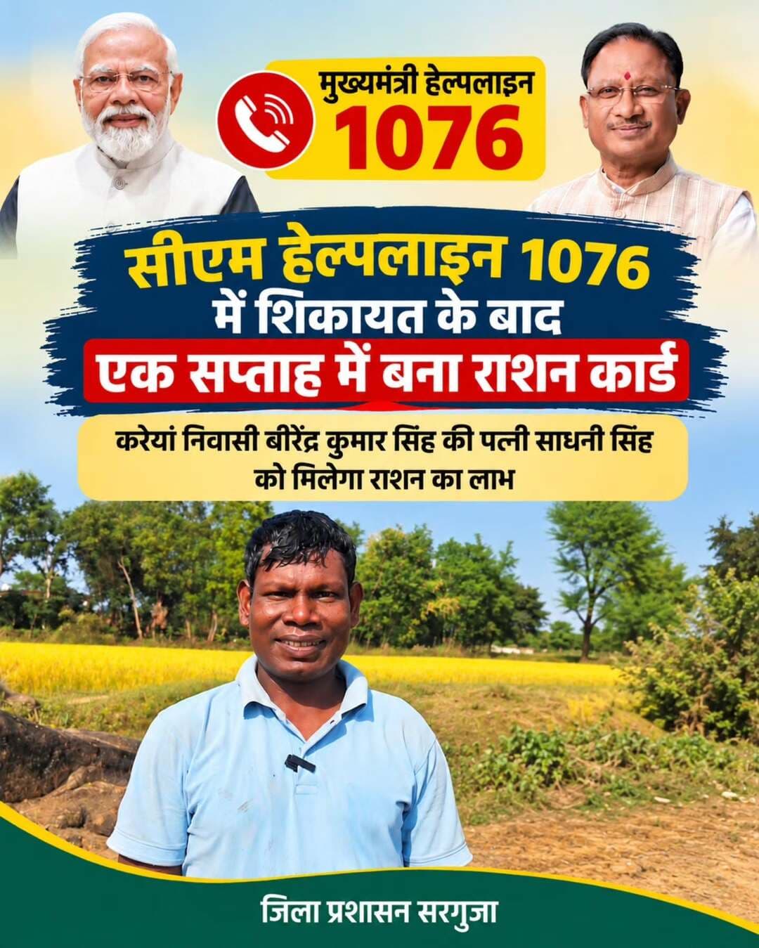 सीएम हेल्पलाइन 1076 में शिकायत के बाद एक सप्ताह में बना राशन कार्ड
करेयां निवासी बीरेंद्र कुमार सिंह की पत्नी साधनी सिंह को मिलेगा राशन का लाभ
<nis:link nis:type=tag nis:id=cmhelp nis:value=CMHelp nis:enabled=true nis:link/> <nis:link nis:type=tag nis:id=sushsansarkaar nis:value=SushsanSarkaar nis:enabled=true nis:link/> <nis:link nis:type=tag nis:id=surguja nis:value=Surguja nis:enabled=true nis:link/> <nis:link nis:type=tag nis:id=vushnubhaiya nis:value=VushnuBhaiya nis:enabled=true nis:link/>
@chhattisgarhcmo @dpr.chhattisgarh