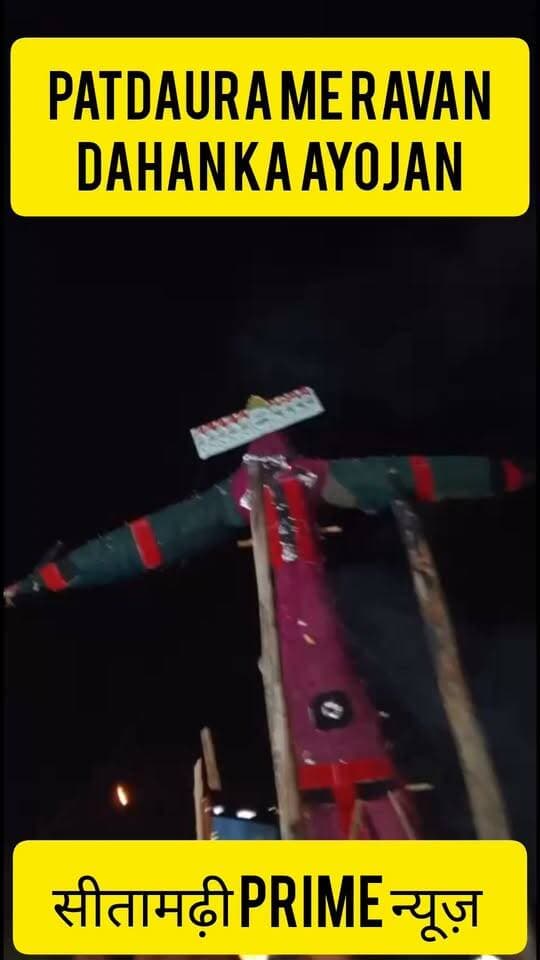 Patdaura ka RAVAN Dahan
@sitamarhi_patdaura