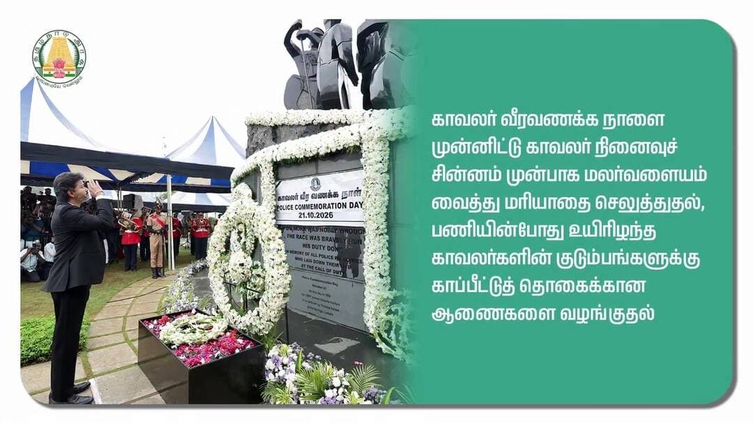 எழும்பூர்: உயிரிழந்த காவலர்களின் குடும்பங்களுக்கு 5.96 கோடி ரூபாய் நிதியுதவி: முதலமைச்சர் வழங்கினார்
