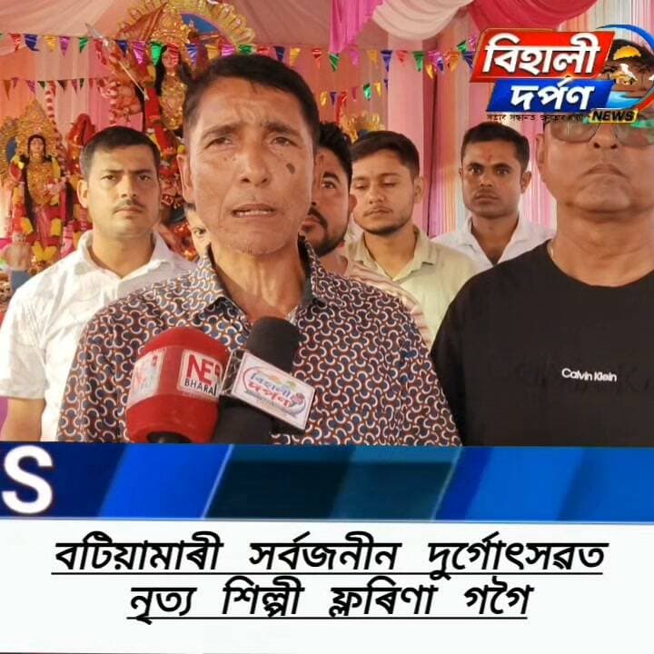 বিহালী বটিয়ামাৰীত নৃত্য শিল্পী ফ্লৰিণা গগৈ। বটিয়ামাৰী ৯৭ সংখ্যক সৰ্বজনীন দুৰ্গোৎসৱত সাংস্কৃতিক অনুষ্ঠানত অংশগ্ৰহণ নৃত্য শিল্পী ফ্লৰিণা গগৈৰ,✅✅✅#behalidarpan