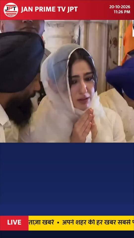 🙏 सचखंड श्री हरमंदिर साहिब में नतमस्तक हुईं सारा अली खान, गुरु घर में भावुक नजर आईं अभिनेत्री!
अमृतसर के पवित्र दरबार साहिब में अभिनेत्री सारा अली खान ने माथा टेककर गुरु घर का आशीर्वाद लिया। इस दौरान वह बेहद भावुक और श्रद्धा में लीन नजर आईं। वाहेगुरु जी की कृपा और गुरु घर की शांति ने एक बार फिर सबका दिल जीत लिया।
#SaraAliKhan #GoldenTemple #DarbarSahib #Amritsar #HarmandirSahib #PunjabNews #BollywoodNews #SaraAliKhanFans #WaheguruJi #SatnamWaheguru #ViralNews #TrendingNews #JPTNews #JanPrimeTV