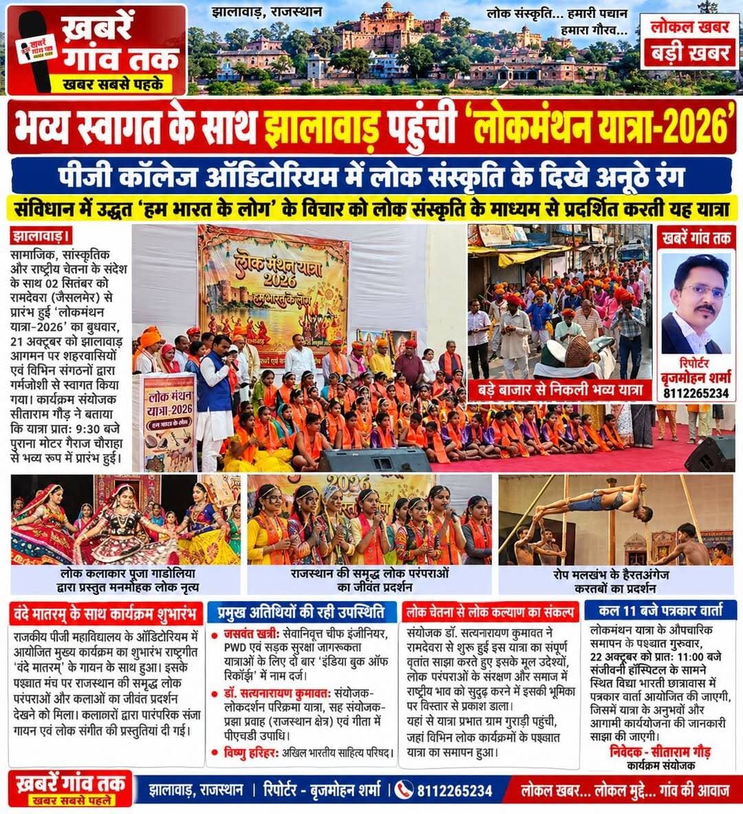 <nis:link nis:type=tag nis:id=खबरेंगांवतक nis:value=खबरेंगांवतक nis:enabled=true nis:link/> <nis:link nis:type=tag nis:id=latestnews nis:value=LatestNews nis:enabled=true nis:link/> <nis:link nis:type=tag nis:id=jhalawarnews nis:value=JhalawarNews nis:enabled=true nis:link/> <nis:link nis:type=tag nis:id=lokmanthanyatra nis:value=lokmanthanyatra nis:enabled=true nis:link/> <nis:link nis:type=tag nis:id=viralpost nis:value=viralpost nis:enabled=true nis:link/> <nis:link nis:type=tag nis:id=fb nis:value=fb nis:enabled=true nis:link/> <nis:link nis:type=tag nis:id=nonfolowers nis:value=nonfolowers nis:enabled=true nis:link/>