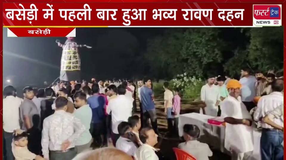 नगर पालिका बनने के बाद बसेड़ी में पहली बार हुआ भव्य रावण दहन।
#BreakingNews #DholpurNews #rawandahan #firsttracknews #fyp
@top fans
District Collector & Magistrate - Dholpur
Girraj Singh Malinga
