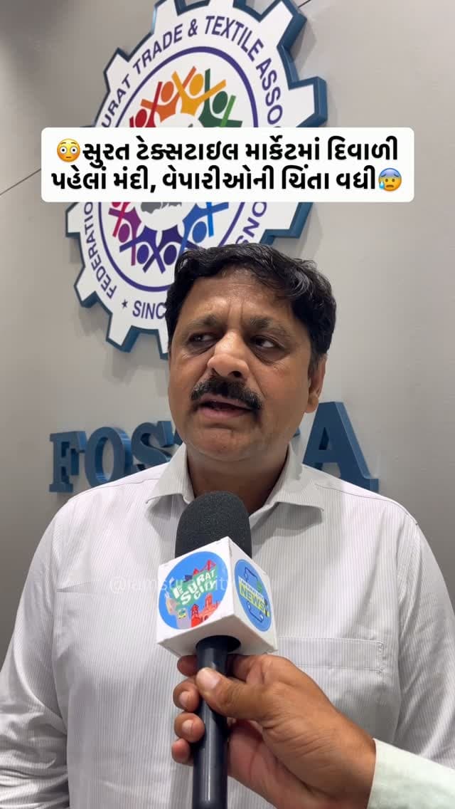 સુરતના ટેક્સટાઇલ માર્કેટમાં ક્રૂડ ઓઇલ, કોલસા, કેમિકલ અને યાર્નના ભાવવધારાની અસર જોવા મળી રહી છે. દિવાળી નજીક હોવા છતાં વેપારમાં મંદી જોવા મળતાં ગ્રાહકોએ ખરીદીમાં કાપ મૂક્યો છે. રાજ્ય બહારની મંડીઓમાં પણ વેપારીઓ મર્યાદિત સ્ટોક કરી રહ્યા છે, જ્યારે વિવિધ રાજ્યોમાં દરરોજ જતી ૫૦૦ ટ્રકોની સંખ્યામાં પણ ઘટાડો નોંધાયો છે. જોકે, દિવાળી અને લગ્નની સિઝનમાં સારા વેપારની વેપારીઓને આશા છે. ફોસ્ટાના ચેરમેન કૈલાસ હકીમના જણાવ્યા મુજબ, હાલની મંદી વચ્ચે વેપારીઓ આગામી સિઝન પર નજર રાખી રહ્યા છે.
सूरत के टेक्सटाइल मार्केट में कच्चे तेल, कोयले, केमिकल और यार्न की कीमतों में बढ़ोतरी का असर देखने को मिल रहा है। दिवाली नजदीक होने के बावजूद व्यापार में मंदी है और ग्राहकों ने खरीदारी कम कर दी है। दूसरे राज्यों की मंडियों में भी व्यापारी सीमित स्टॉक करने को मजबूर हैं। विभिन्न राज्यों में रोजाना जाने वाले 500 ट्रकों की संख्या में भी गिरावट दर्ज की गई है। हाला�