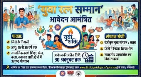 बालोद: छत्तीसगढ़ में युवा रत्न सम्मान के लिए आवेदन की अंतिम तारीख 30 अक्टूबर