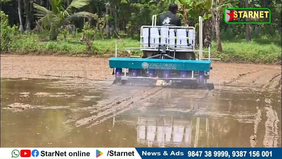 വിത്ത് വിതയ്ക്കാൻ പുതിയ യന്ത്രം വികസിപ്പിച്ചെടുത്ത കണ്ണമ്പ്ര സ്വദേശിയും നെൽ കർഷകനുമായ പ്രതീഷ്...
വാട്സ്ആപ്പ് ഗ്രൂപ്പില് അംഗമാകുവാന്...👇🏻
https://chat.whatsapp.com/Dm3ELxEaZmwEtywU5uppif?mode=ems_copy_t
➖➖➖➖➖➖➖➖➖
വാർത്തകൾ വാട്സപ്പ് ഗ്രൂപ്പിലൂടെ അറിയാൻ 👇🏻
https://chat.whatsapp.com/L5d0OOyG4MiKs49xQDEfbj
( പ്രാദേശിക കേബിൾ ചാനലായ സ്റ്റാർനെറ്റിലേക്ക് വാർത്തകൾ അയക്കുന്നതിനും പരസ്യങ്ങൾ നൽകുന്നതിനും ബന്ധപ്പെടുക : 9387156001, 9847224453, 9847389999 ).
ലോകത്തെവിടെ ആയാലും, 🕐 ഏത് സമയത്തും StarNet വാർത്തകൾ കാണാൻ ഞങ്ങളുടെ ▶ യൂടൂബ് ചാനൽ സബ്സ്ക്രൈബ് ചെയ്യുക
👉 Youtube https://www.youtube.com/channel/UCUSkDDxCvDyv_aeqY5F7vvw
വാർത്തകൾ നിങ്ങളുടെ Facebook Feed ൽ 👉Facebook Page https://www.facebook.com/starnetnewsonline