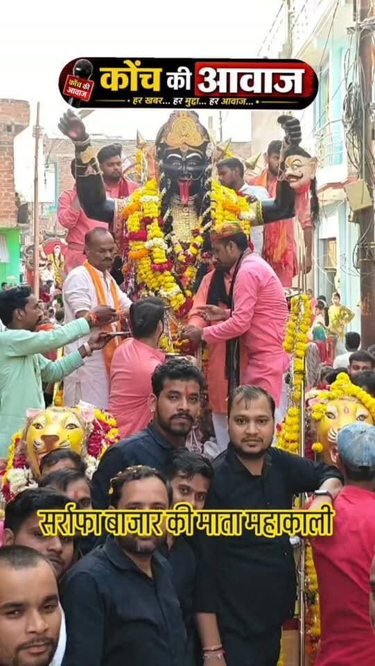 #कोंच #जालौन #konchnews #बुंदेलखंड #localnews