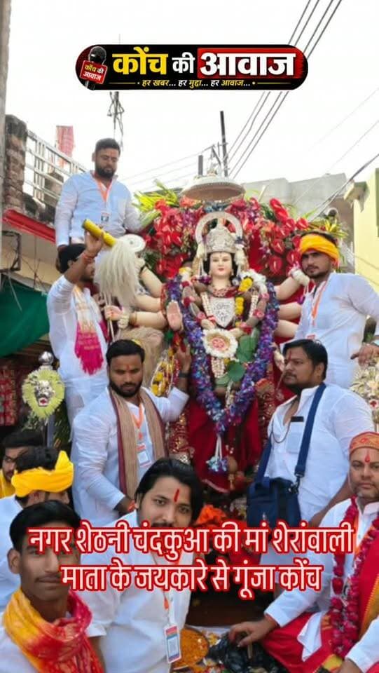 #कोंच #जालौन #konchnews #localnews #jalaunnews
