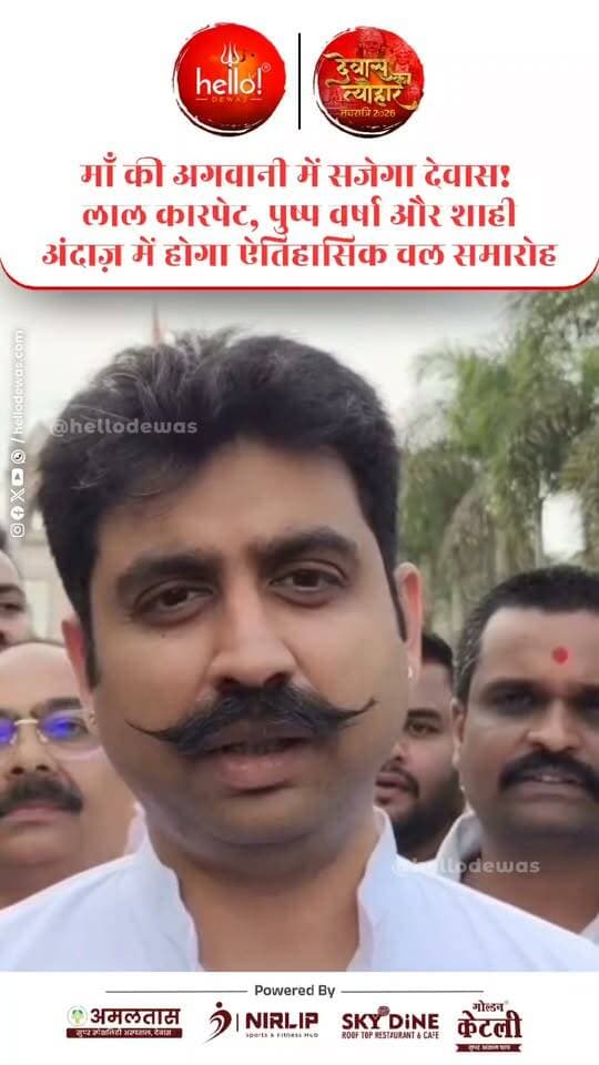 देवास। माँ तुलजा भवानी और माँ चामुंडा की पावन नगरी देवास में ऐतिहासिक विसर्जन चल समारोह को भव्य और यादगार बनाने के लिए विशेष तैयारियाँ की जा रही हैं। आस्था, परंपरा और राजसी वैभव के संगम के रूप में आयोजित होने वाले इस समारोह में श्रद्धालुओं को कई आकर्षक दृश्य देखने को मिलेंगे।
जानकारी के अनुसार, चल समारोह की शुरुआत पंडितों के मंत्रोच्चार और विधि-विधान के साथ होगी। समारोह के मार्ग पर लाल कारपेट बिछाकर माँ के रथों का स्वागत किया जाएगा। वहीं, पुलिस बैंड की प्रस्तुति, पुष्प वर्षा, आतिशबाजी और सलामी जैसे विशेष आयोजन समारोह की भव्यता को और बढ़ाएंगे। मार्ग में श्रद्धालुओं के लिए जगह-जगह भंडारों की व्यवस्था भी की गई है।
समारोह की तैयारियों का जायजा लेने के लिए देवास के महाराज श्रीमंत विक्रम सिंह पवार ने निरीक्षण किया और व्यवस्थाओं को लेकर संबंधित अधिकारियों को आवश्यक दिशा-निर्देश दिए।
देवास की धार्मिक और सांस्कृतिक परंपराओं में विशेष स्थान रखने वाले इस ऐतिहासिक चल समारोह को लेकर शहरवासियों और श्रद्धालुओं में उत्साह का माहौल है। बड़ी संख्या में श्रद्धालुओं के शामिल होने की संभावना को देखते हुए आयोजन को सुव्यवस्थित और भव्य बनाने पर विशेष ध्यान दिया जा रहा है।
माँ तुलजा भवानी और माँ चामुंडा की अगवानी का यह अवसर देवास की आस्था, गौरवशाली परंपरा और सांस्कृतिक विरासत का भव्य प्रतीक बनने जा रहा है।
.
In news ad
.
Dewas | Dewas City | Dewas Update | देवास | देवास शहर | Dewas News | Hello Dewas
#dewas #hellodewas #dewasnews