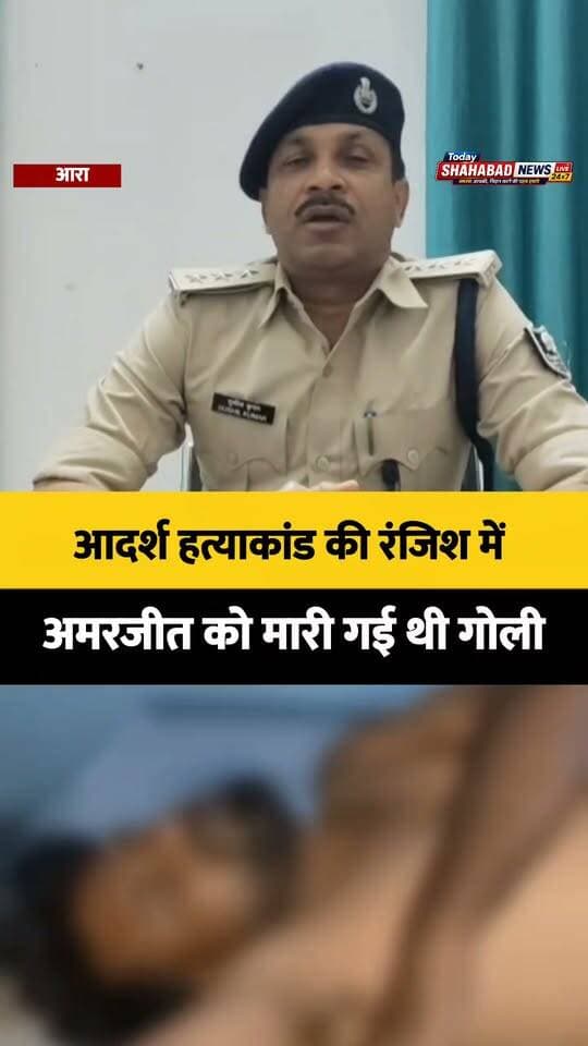 आदर्श हत्याकांड की रंजिश में अमरजीत को मारी गई थी गोली, दो विधि-विरुद्ध बालक निरुद्ध
आरा नवादा थाना क्षेत्र के मौलाबाग में 20-21 अक्टूबर की रात हुई थी गोलीबारी, पुलिस ने घटना में प्रयुक्त पिस्टल और मोटरसाइकिल की बरामद
आरा। नवादा थाना क्षेत्र के मौलाबाग में विजयादशमी की रात हुई गोलीबारी की घटना का भोजपुर पुलिस ने उद्भेदन कर लिया है। पुलिस ने इस मामले में दो विधि-विरुद्ध बालकों को निरुद्ध किया है। घटना में प्रयुक्त पिस्टल और मोटरसाइकिल भी बरामद की गई है। गोलीबारी में अमरजीत कुमार नामक युवक जख्मी हो गया था।