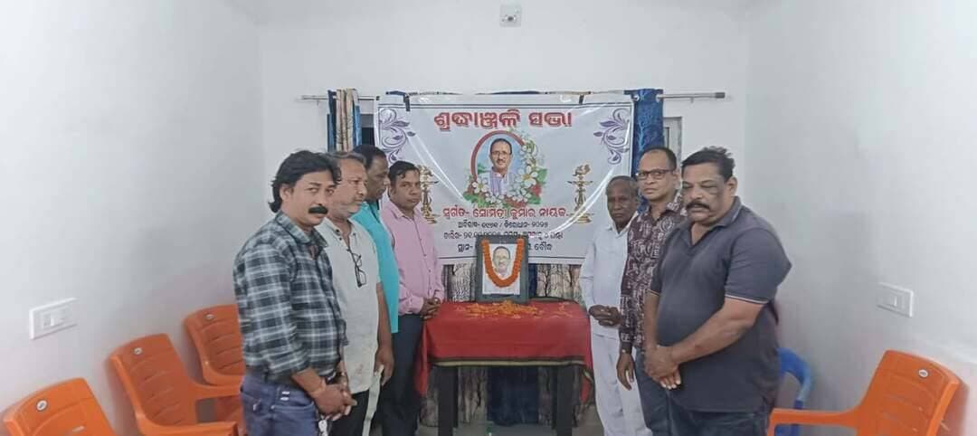 ସ୍ଵର୍ଗତ ସୌମିତ୍ର କୁମାର ନାୟକଙ୍କ ସ୍ମୃତିରେ ଜିଲ୍ଲା ସାମ୍ବାଦିକ ସଂଘ ପକ୍ଷରୁ ଶ୍ରଦ୍ଧାଞ୍ଜଳି ସଭା
ବୌଦ୍ଧ ଜିଲ୍ଲା ସାମ୍ବାଦିକ ସଂଘ ପରିସରରେ ସ୍ଵର୍ଗତ ସୌମିତ୍ର କୁମାର ନାୟକଙ୍କ ସ୍ମୃତିରେ ଏକ ଶ୍ରଦ୍ଧାଞ୍ଜଳି ସଭା ଅନୁଷ୍ଠିତ ହୋଇଯାଇଛି। ଏହି ଶୋକସଭାରେ ଦିବଂଗତ ଆତ୍ମାର ସଦ୍ଗତି ନିମନ୍ତେ ଅମର ଆତ୍ମା ପ୍ରତି ଗଭୀର ଶ୍ରଦ୍ଧାସୁମନ ଅର୍ପଣ କରାଯିବା ସହ ପବିତ୍ର ସ୍ମୃତିଚାରଣ କରାଯାଇଥିଲା।
ଜିଲ୍ଲା ସାମ୍ବାଦିକ ସଂଘର ସଭାପତି ଶ୍ରୀ ଦେବାଶିଷ ପୁରୋହିତଙ୍କ ସମେତ ସଂଘର ଅନେକ ବରିଷ୍ଠ କର୍ମକର୍ତ୍ତା, ସାମ୍ବାଦିକ ଓ ସଦସ୍ୟବୃନ୍ଦ ଉପସ୍ଥିତ ରହି ଭାବପୂର୍ଣ୍ଣ ଶ୍ରଦ୍ଧାଞ୍ଜଳି ଜ୍ଞାପନ କରିଥିଲେ।
ମହାପ୍ରଭୁ ଶ୍ରୀଜଗନ୍ନାଥ ଅମର ଆତ୍ମାକୁ ଶାନ୍ତି ପ୍ରଦାନ କରନ୍ତୁ ଏବଂ ଶୋକସନ୍ତପ୍ତ ପରିବାରବର୍ଗଙ୍କୁ ଏହି ଅପୂରଣୀୟ କ୍ଷତି ସହିବାକୁ ଧୈର୍ଯ୍ୟ ଓ ଶକ୍ତି ଦିଅନ୍ତୁ—ଓଁ ଶାନ୍ତି, ଓଁ ଶାନ୍ତି, ଓଁ ଶାନ୍ତି। 🙏
#Bouddha #JournalistAssociation #Shraddhanjali #Tribute #RestInPeace #Boudhnews