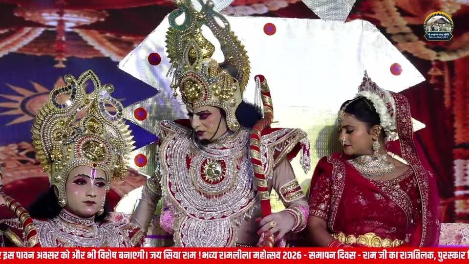 भव्य रामलीला महोत्सव 2026 - समापन दिवस - राम जी का राजतिलक, पुरस्कार वितरण में आप सादर आमंत्रित हैं।
उत्तराखंड की धरोहर व गढ़वाल की ऐतिहासिक राजधानी में 1952 से चली आ रही प्राचीन रामलीला को टिहरी के जलमग्न होने के बाद पुनर्जीवित किया गया। 2026 में विशेष आकर्षण के रूप में " भव्य मेला, लेजर और साउंड शो व रावण के पुतले दहन " का कार्यक्रम किया जायेगा। प्रभु राम की कृपा से भव्य रामलीला महोत्सव 2026 इस वर्ष भी शारदीय नवरात्रों में 11 अक्टूबर से 21 अक्टूबर 2026 तक गढ़वाल की ऐतिहासिक रामलीला का मंचन, देहरादून के ' श्री गुरुनानक मैदान, रेसकोर्स ' में किया जा रहा है। भगवान राम के आशीर्वाद से 2025 में इस भव्य रामलीला को उत्तराखण्ड में रिकॉर्ड सर्वाधिक 82 लाख से अधिक दर्शकों ने इसको देखा। आपकी उपस्थिति हमें अनुग्रहित करेगी और इस पावन अवसर को और भी विशेष बनाएगी। जय सिया राम !
