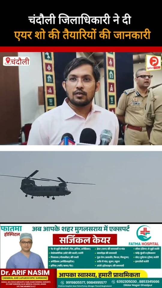 चंदौली जिलाधिकारी चंद्र मोहन गर्ग ने दी तीन दिवसीय एयर शो से जुड़ी पूरी जानकारी. आप भी जानिए #Purvanchaltimes #news #videosvirales