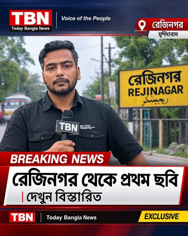 রেজিনগর থেকে প্রথম ছবি, দেখুন বিস্তারিত