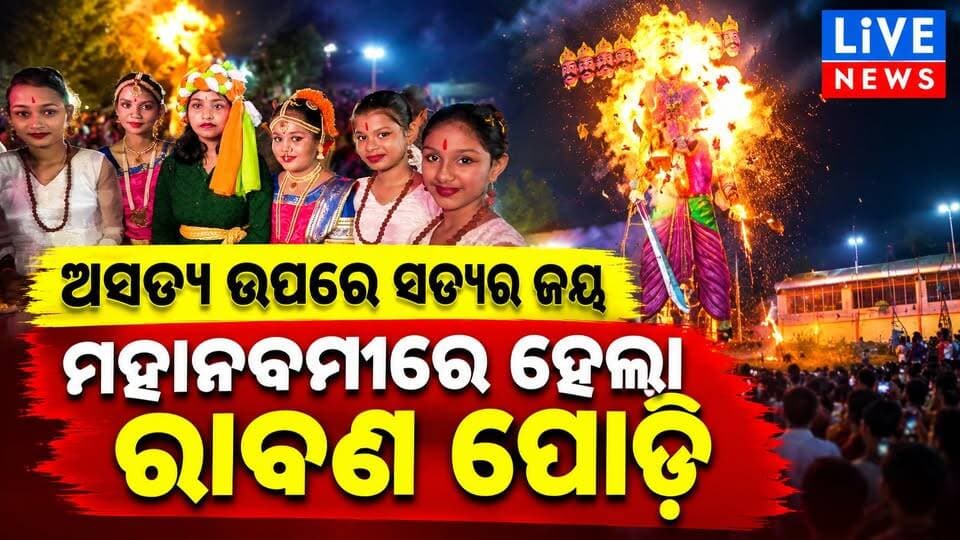 କାହିଁକି ମହାଜ୍ଞାନୀଙ୍କୁ କରିଦେଲେ ଦହନ #viral #reels #odisha #puja #live