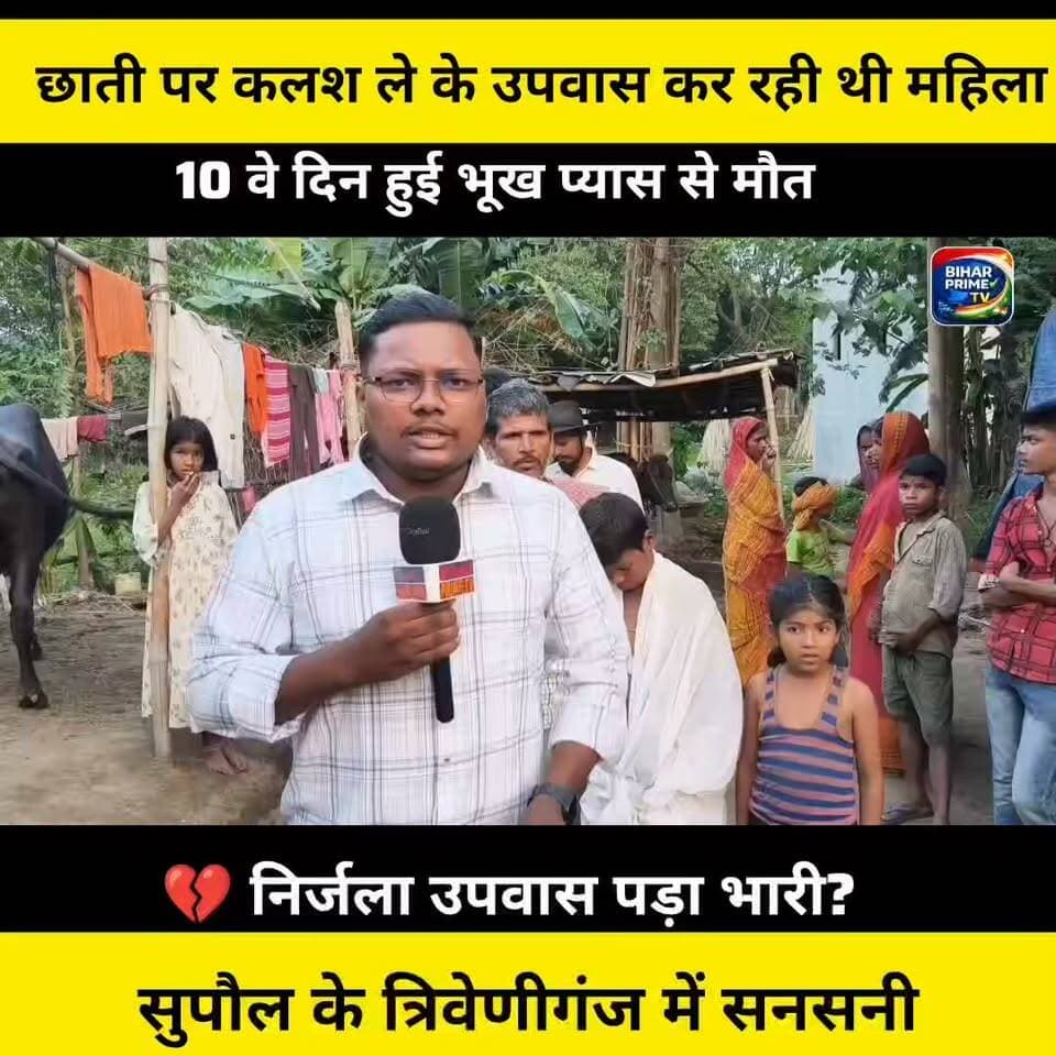 सुपौल में अनुष्ठान के दौरान महिला की मौत, छाती पर रखे थे कलश! 😢
#BiharPrimeTV #SupaulNews #Triveniganj #BiharNews #BreakingNews #Bihar #News #Supaul #ViralNews