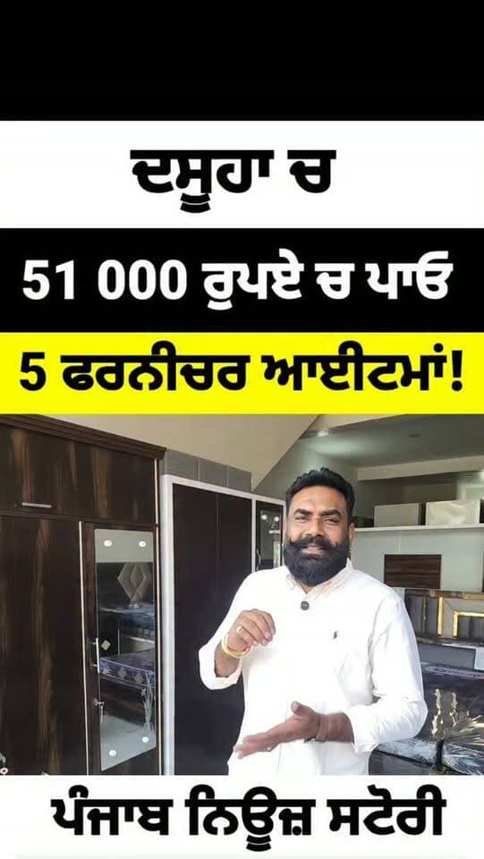 Dasuya ਚ 51000 ਹਜਾਰ ਚ Shiv Shankar furniture house ਤੋਂ ਲੈ ਜੋ ਘਰ ਦਾ ਆ ਸਮਾਨ
#Dasuya
