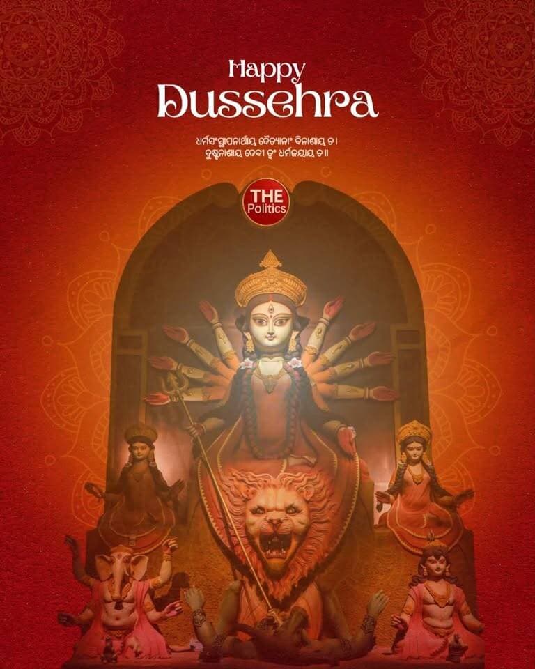 ଧର୍ମସଂସ୍ଥାପନାର୍ଥାୟ ଦୈତ୍ୟାନାଂ ବିନାଶାୟ ଚ।
ଦୁଷ୍ଟନାଶାୟ ଦେବୀ ତ୍ୱଂ ଧର୍ମଜୟାୟ ଚ॥