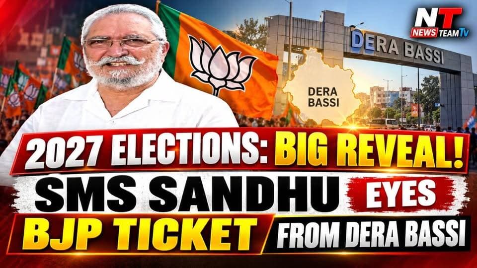 As the 2027 Punjab Assembly elections approach, political activity is gaining momentum in Dera Bassi. In an exclusive conversation with News Team, SMS Sandhu spoke about the political scenario in the constituency and his future electoral plans. He said that if the Bharatiya Janata Party (BJP) gives him an opportunity and fields him as its candidate, he is ready to contest the 2027 Assembly elections on a BJP ticket. #BJPPunjab #PoliticalNews #PunjabPolitics #PunjabElections2027 #PoliticalInterview #highlightseveryone #follower #smssandhu #electionbuzz2027