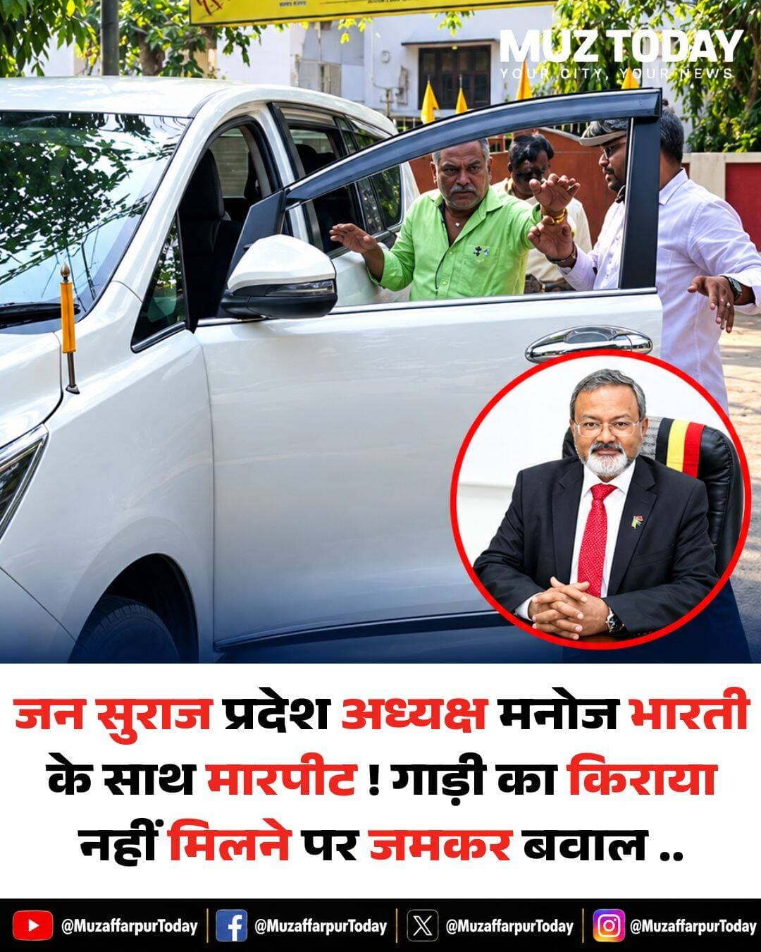 प्रशांत किशोर की पार्टी के प्रदेश अध्यक्ष से...more